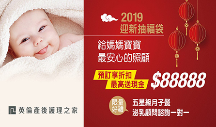 迎新2019訂房即抽福袋～最高送88888現金！